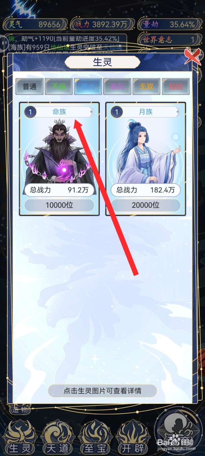天道创造如何升级命族