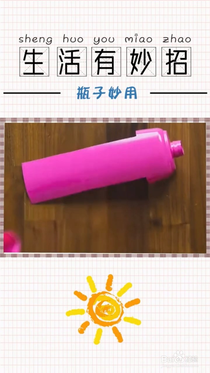 洗发水空瓶的使用小妙招