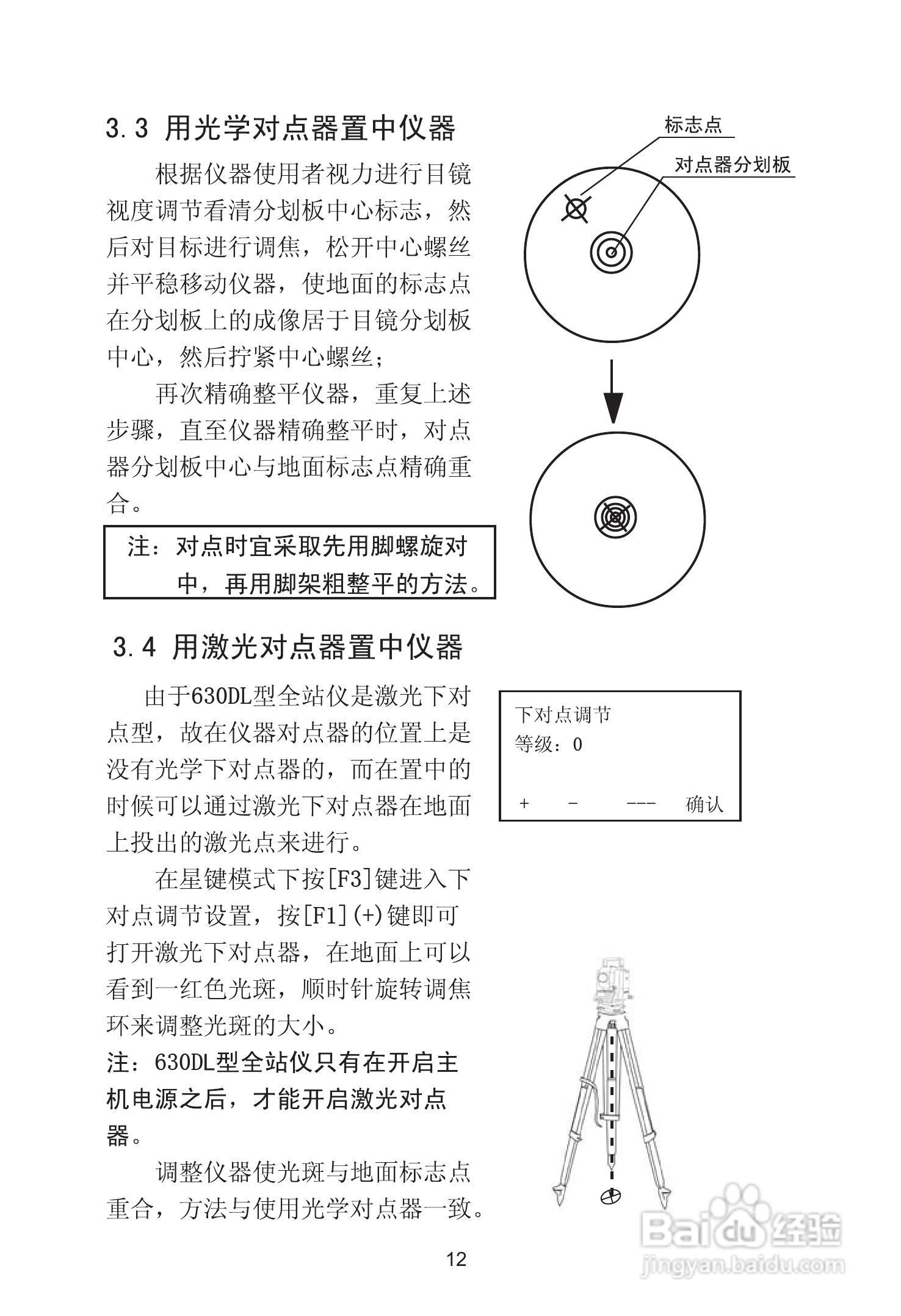 苏州一光RTS630D全站仪使用说明书:[3]