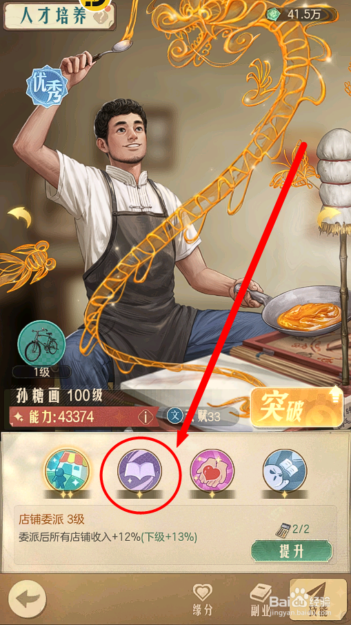 时光杂货店怎么提升孙糖画的初级天赋
