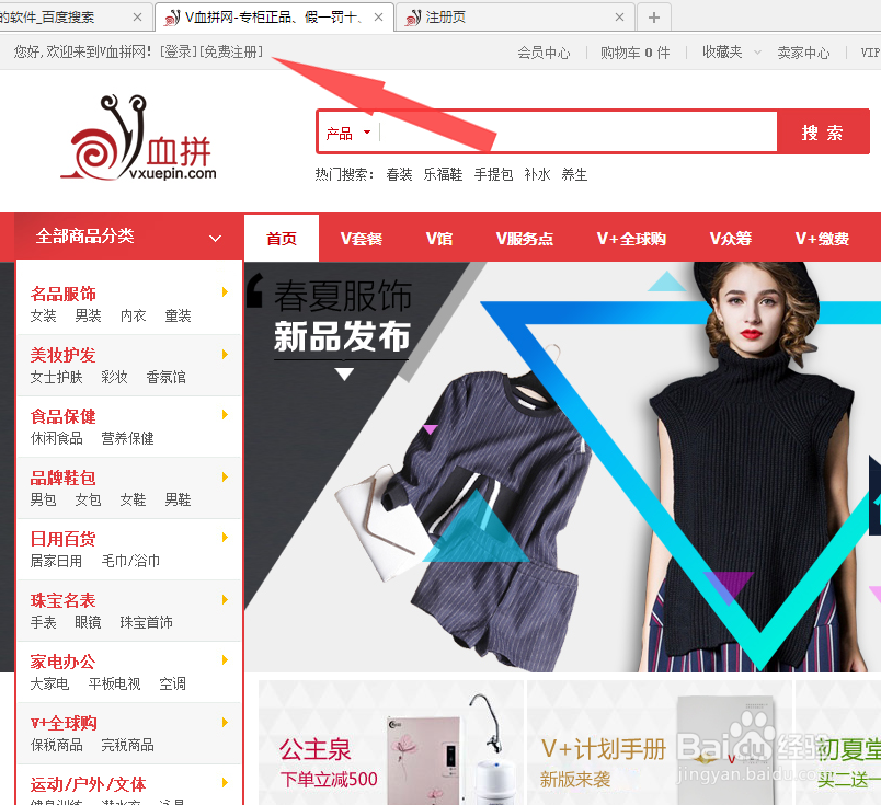 V血拼如何开店具体步骤