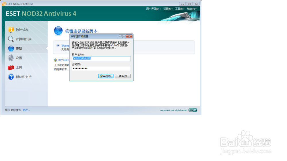 如何免费使用NOD32等杀毒软件