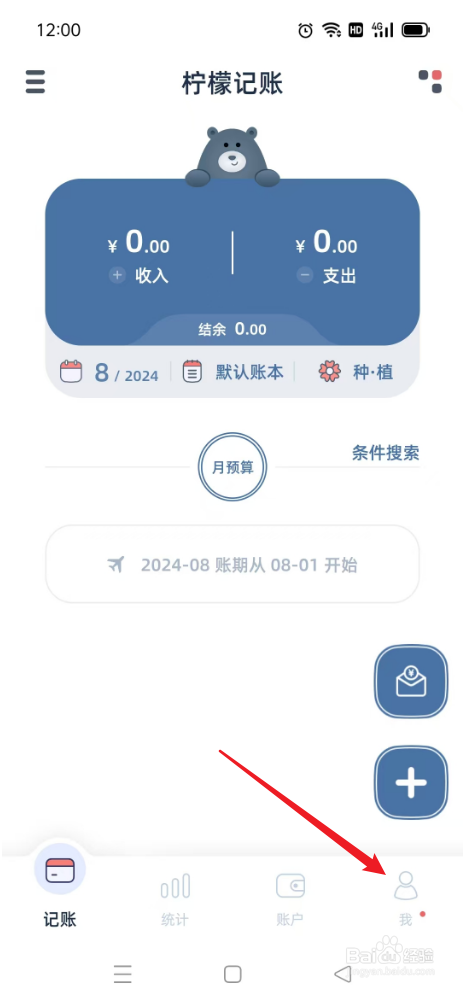 柠檬记账如何打开显示存钱按钮
