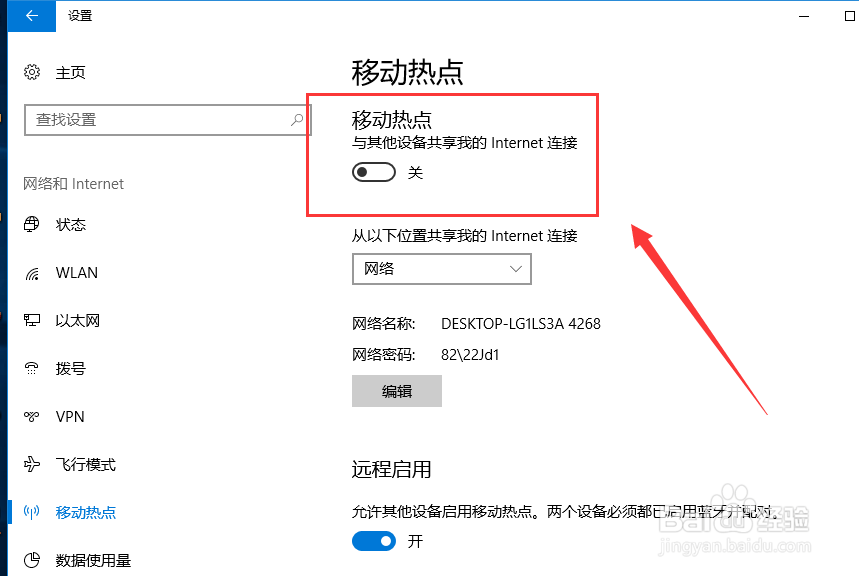 win10系统怎么打开热点？