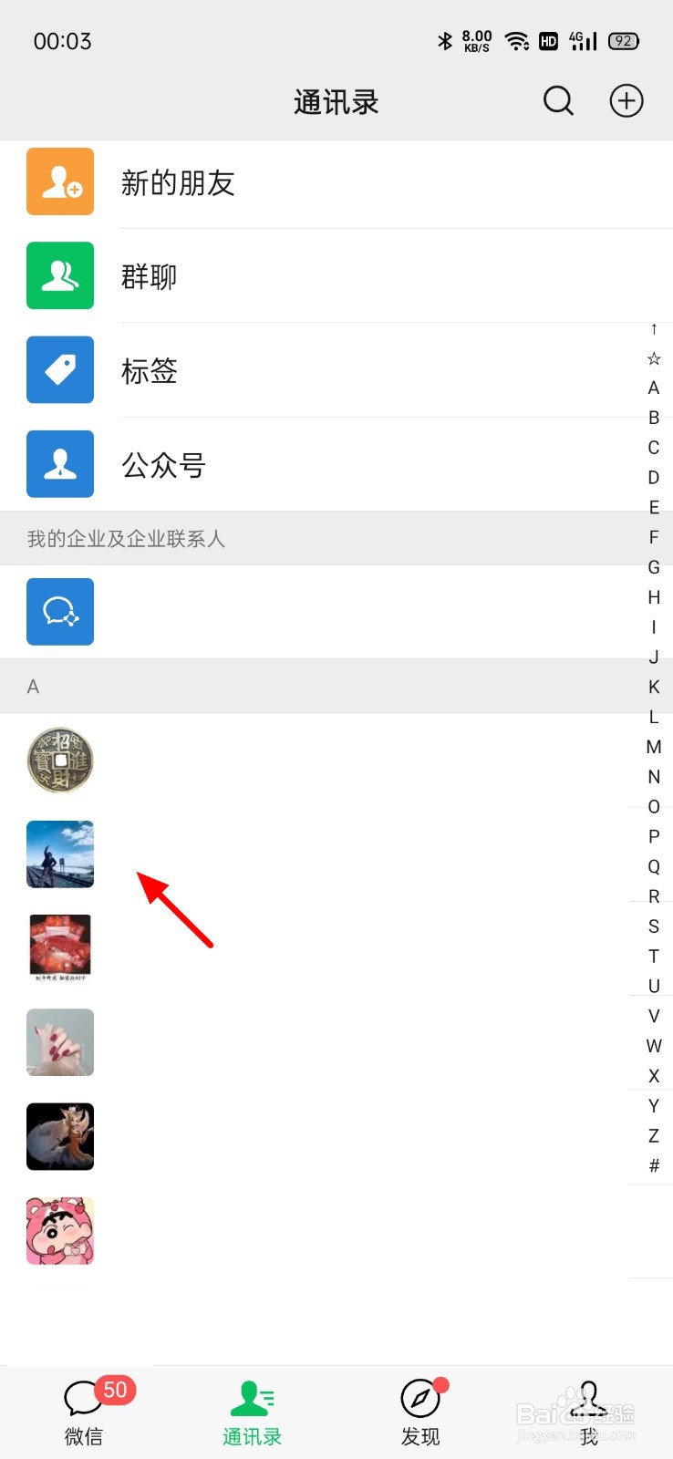 如何删掉微信中的好友