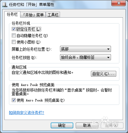 如何拆开Win7的任务栏