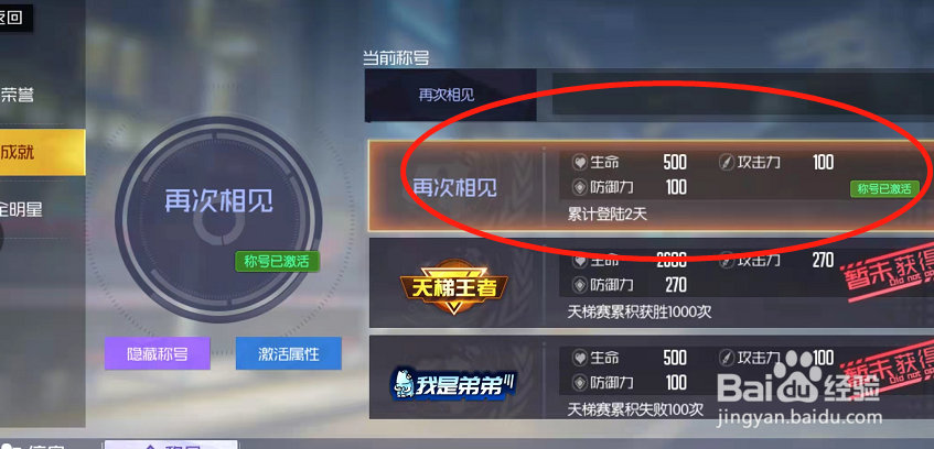 黑月手游在哪里激活称号属性