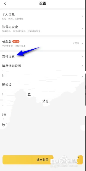 心爱甄选怎么开启极速支付