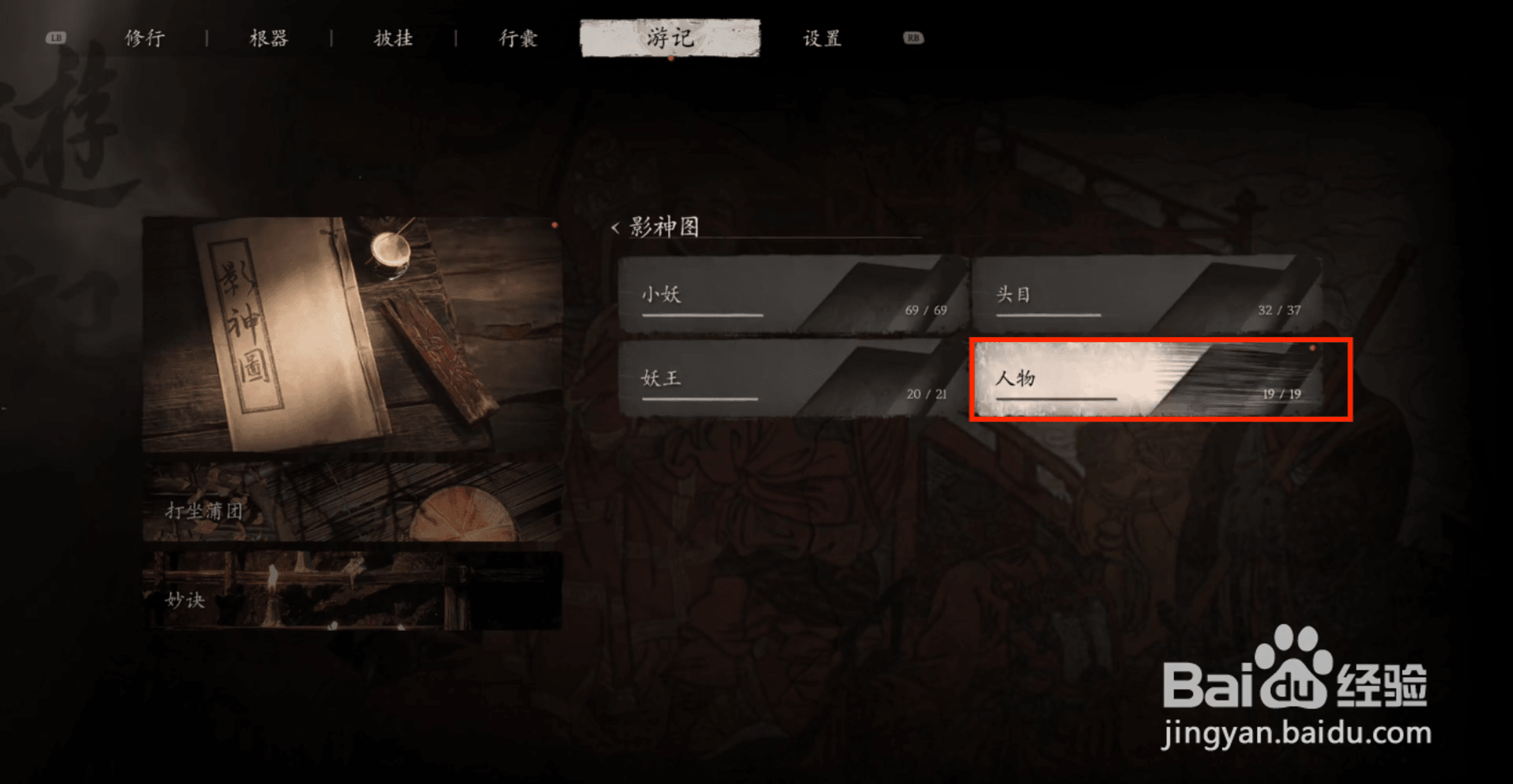 黑神话悟空怎么查看鹤仙人传记