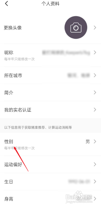keep如何设置性别?