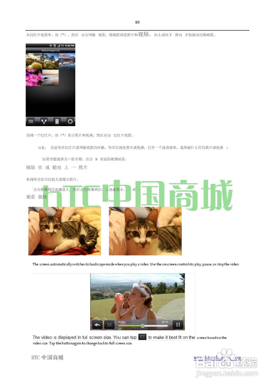 HTC(多普达) HTC EVO 4G(简体中文)手机说明书:[9]