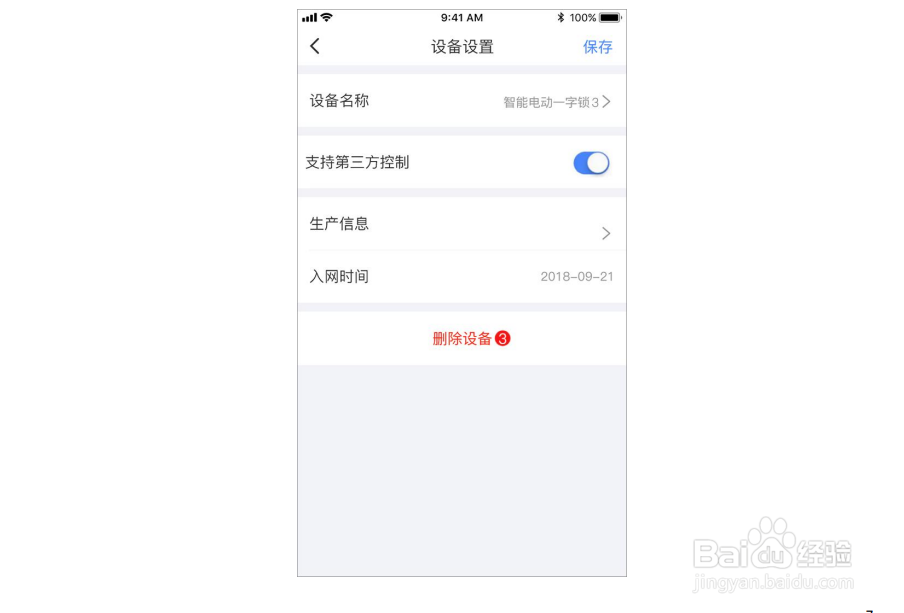 易慧家智能电动一字锁3解除与智能门窗的绑定