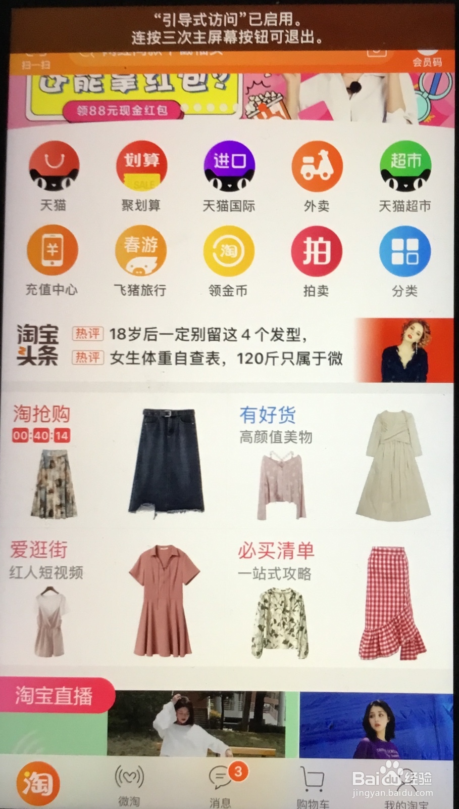 如何使用苹果手机中的引导式访问，保护隐私。