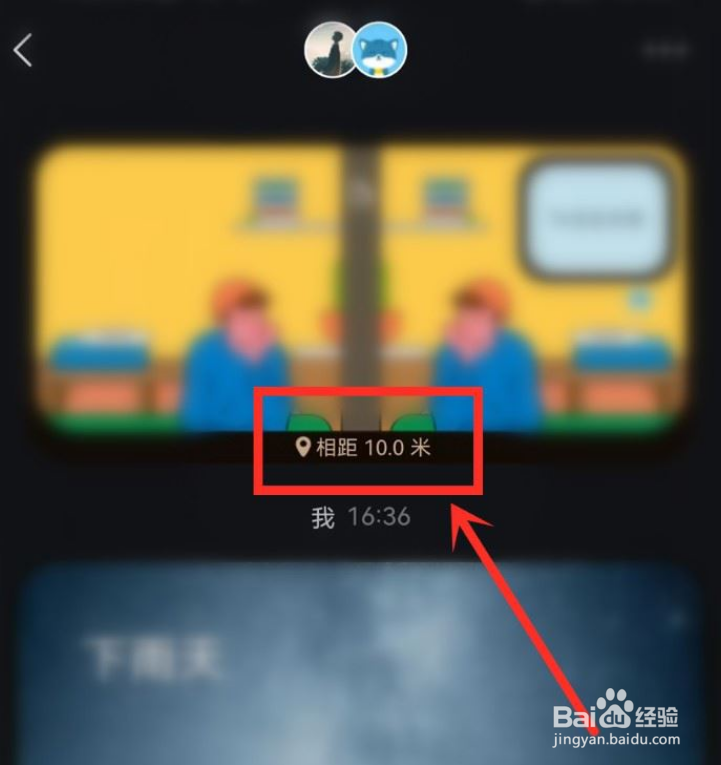波点音乐怎么查看密友距离