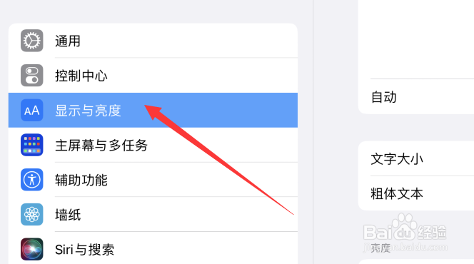 ipad锁屏时间2分钟怎么改