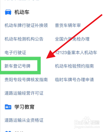 新车如何选号上牌