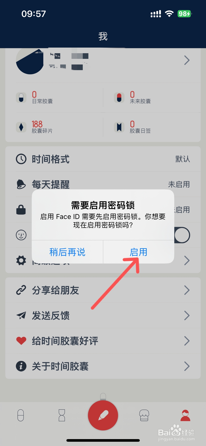 时间胶囊怎么设置Face ID解锁
