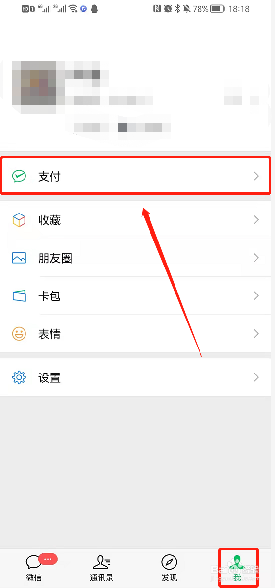 微信开通指纹支付