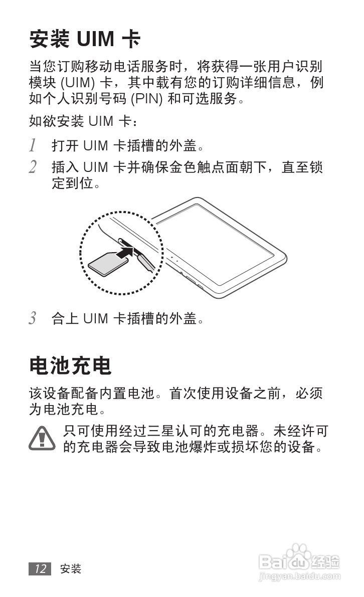 三星SCH-P739手机使用说明书:[2]