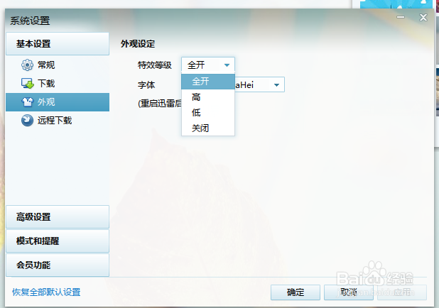 迅雷界面透明度如何设置的方法
