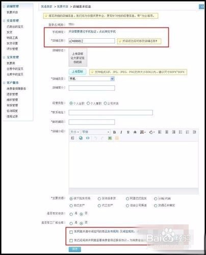 新手怎么开淘宝网