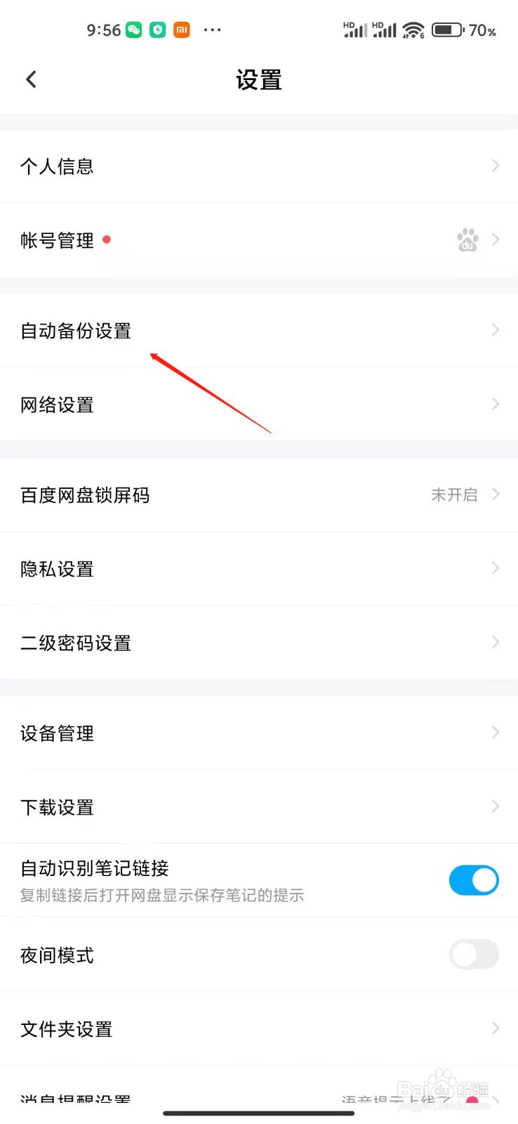 百度网盘app怎么备份文件夹?