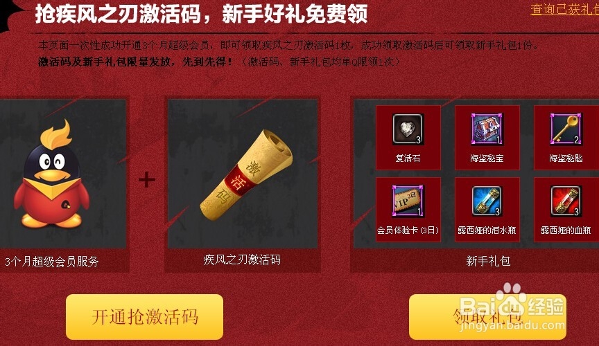 疾风之刃激活码免费领取方法攻略