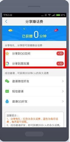 YY微会怎么获取免费通话时长