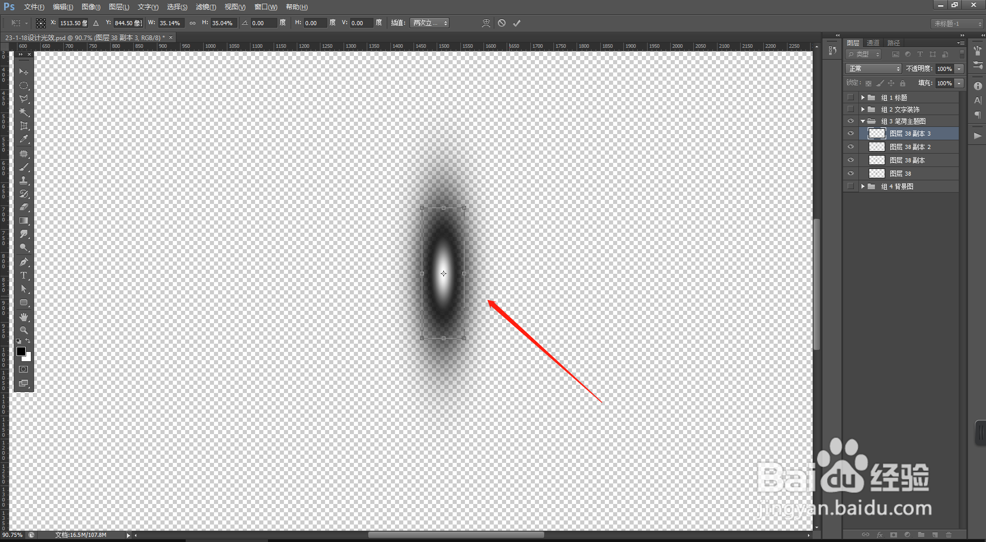PS基础知识:“设计光效”的简单制作方法