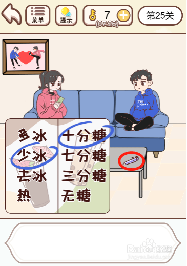 我老婆超凶第二十五关过关攻略