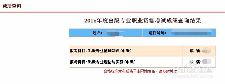北京2015年10月出版考试成绩查询方法