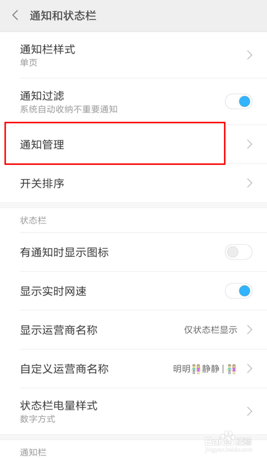 怎么禁止小米钱包在通知栏显示通知消息