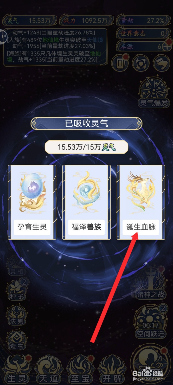 天道创造如何诞生遗种血脉