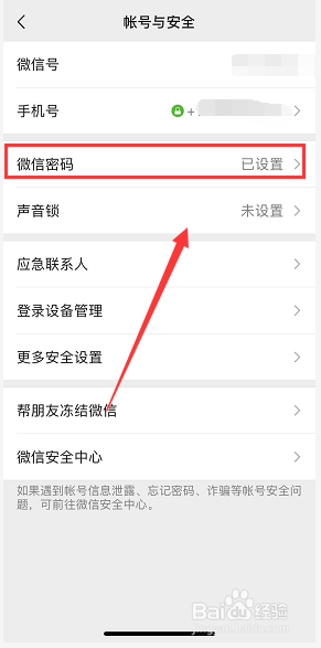微信手机上怎么修改密码