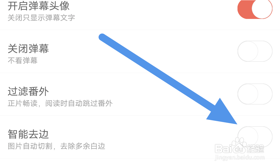 知音漫客app怎样关闭智能去边选项