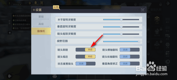 神角技巧镜头跟随怎么关闭