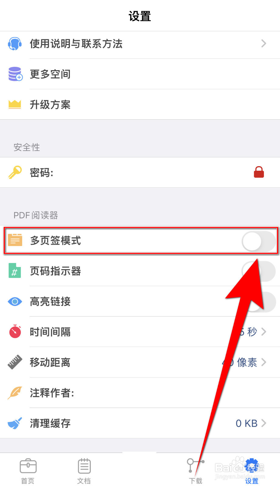iLovePDF怎么设置多页签模式停用