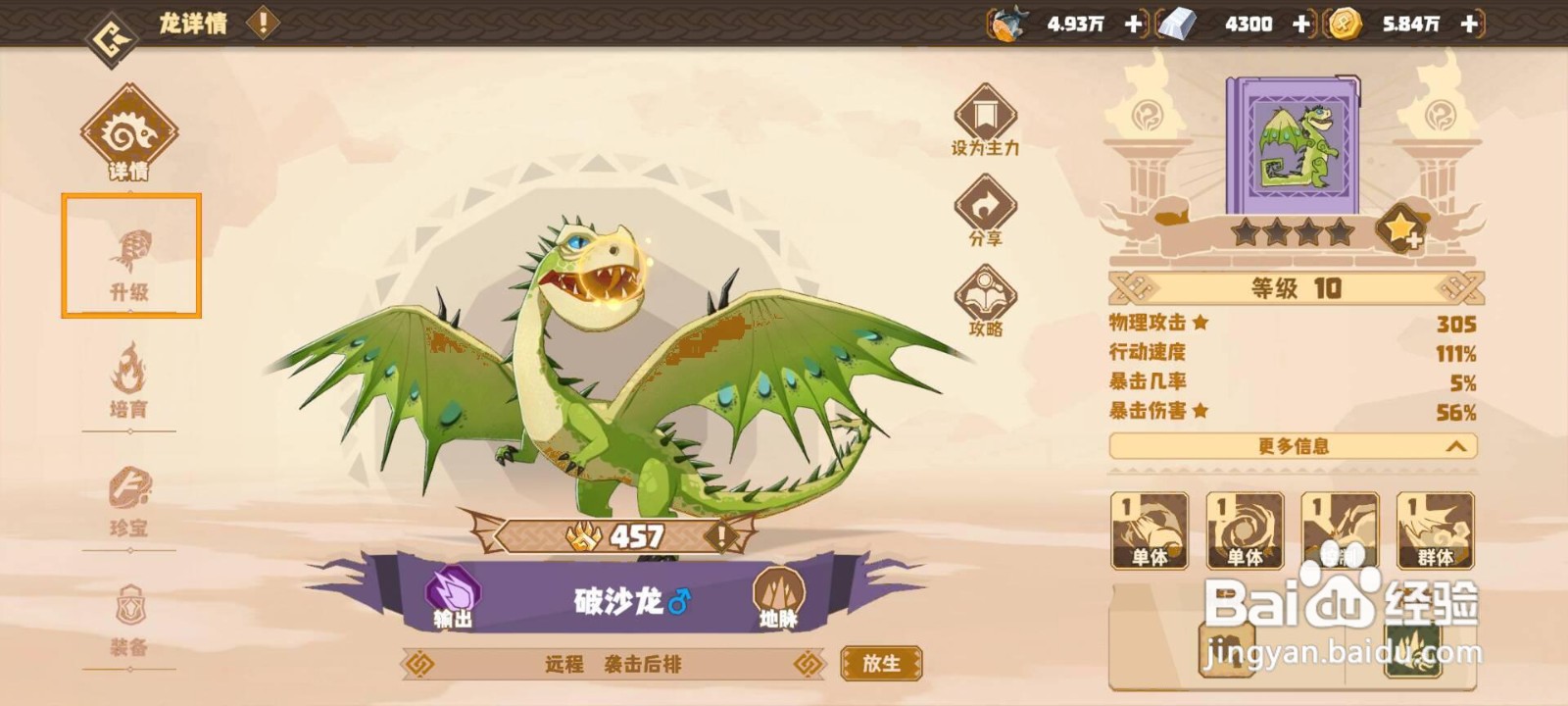 如何使破沙龙升至20级在驯龙旅程？