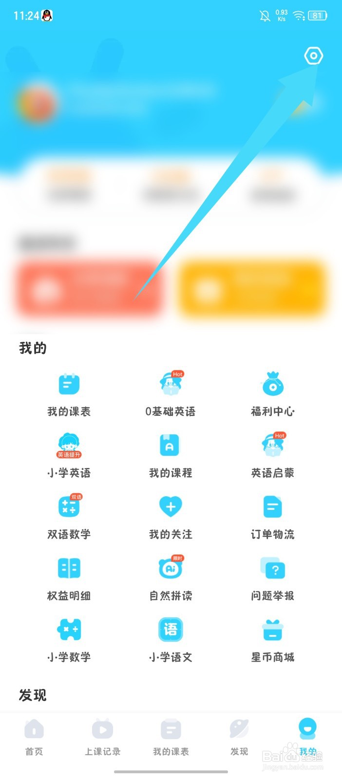 《伴鱼少儿英语》怎么关闭Banner位