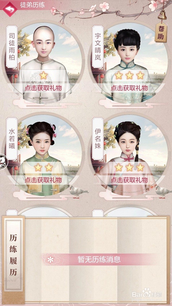 宫廷秘传怎么晋升