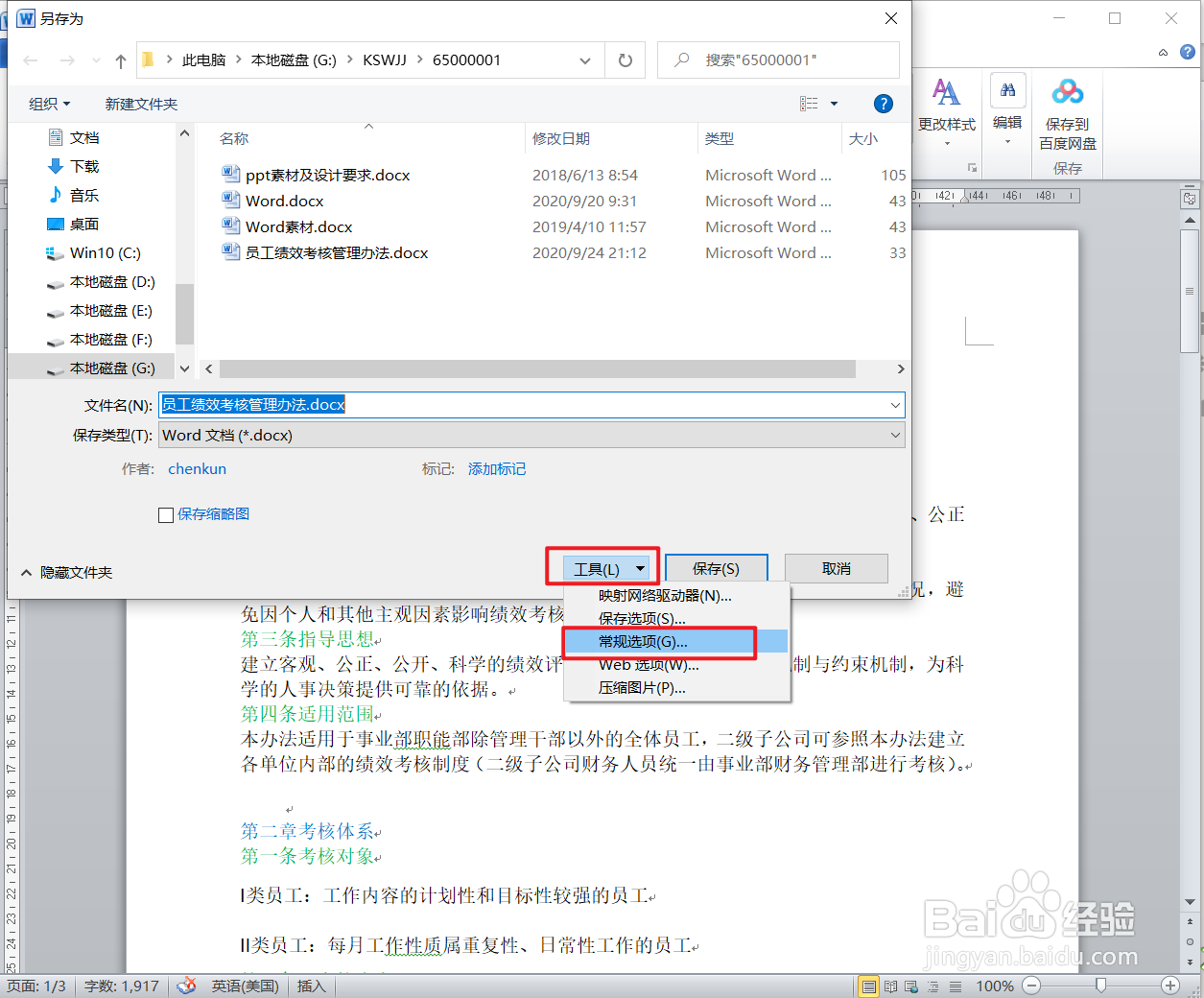 给word文档加密的两种方法