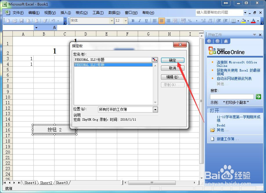 Excel中如何录制新宏并使用该宏