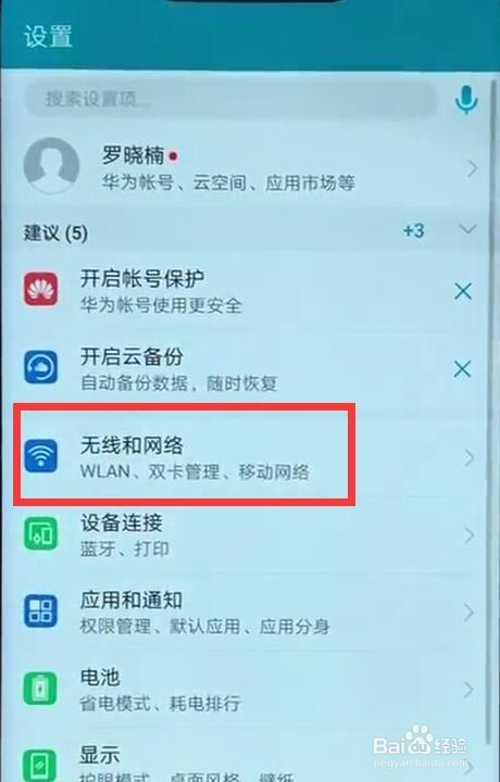 荣耀8x锁屏后,收不到消息的最新解决方法