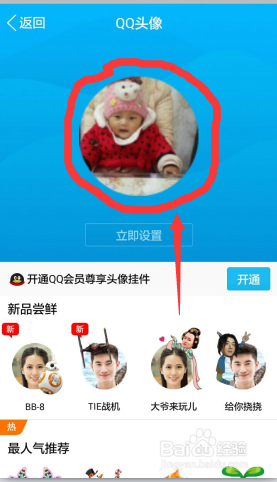 qq头像怎么样更换
