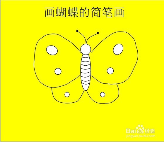 蝴蝶的简笔画