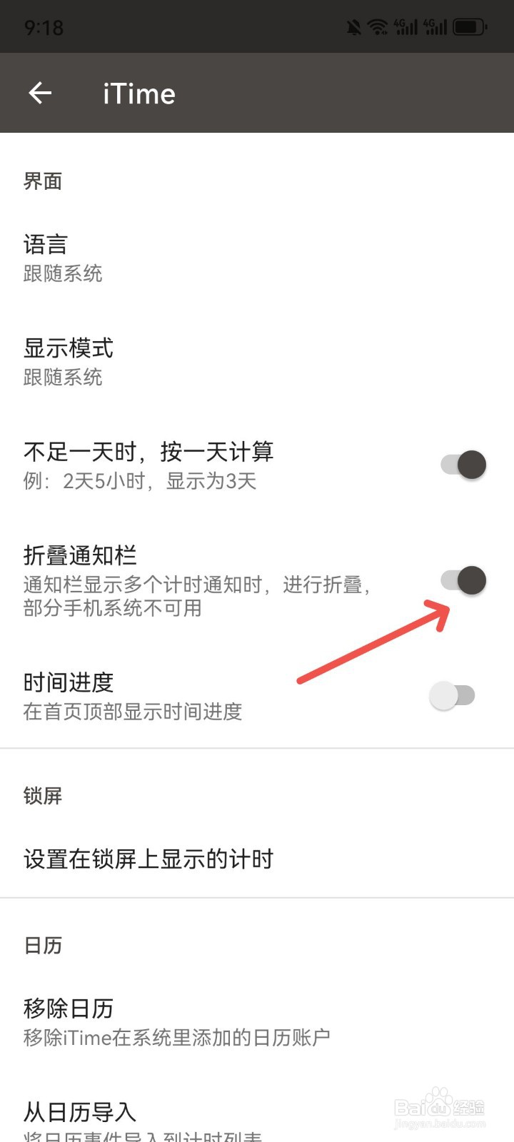 iTime怎么折叠通知栏