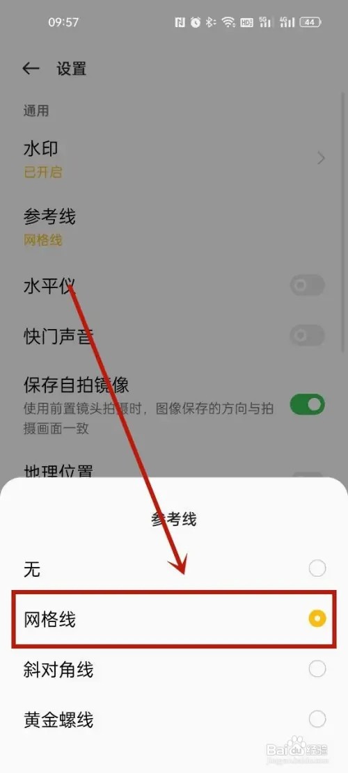 oppo相机网格线在哪?