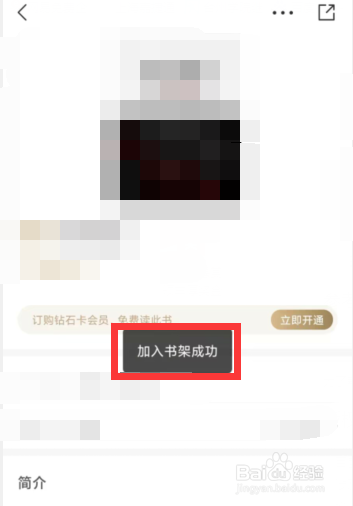 咪咕云书店app如何将书籍加入书架