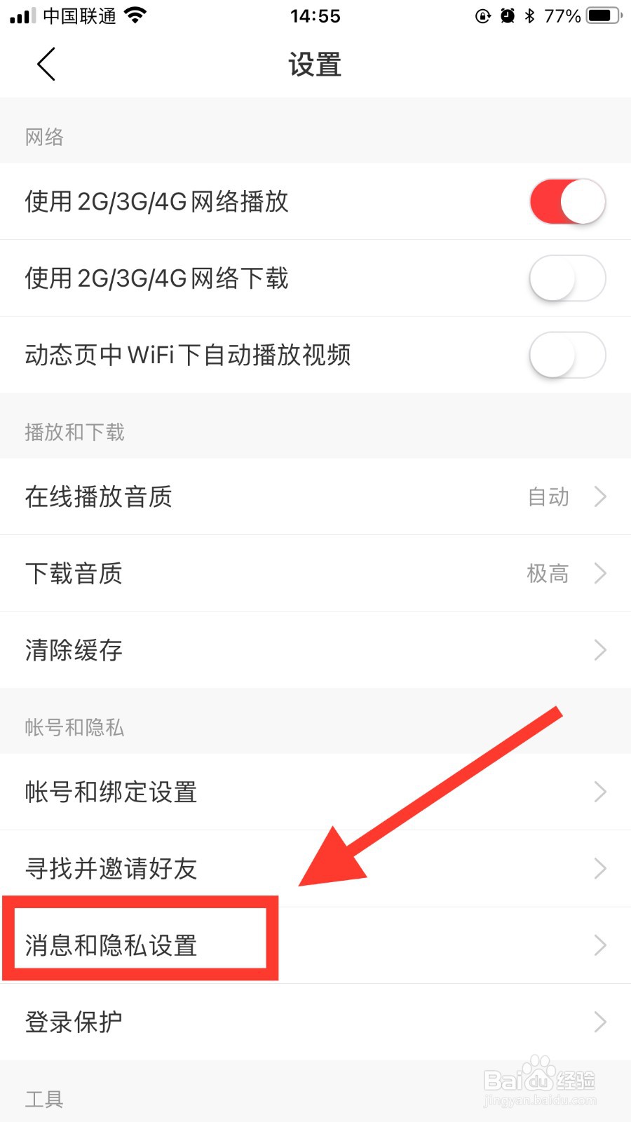 网易云音乐怎么关闭个性化服务