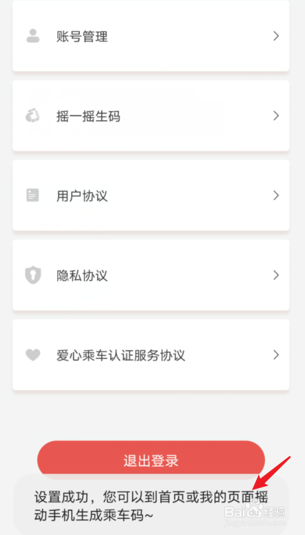 天津地铁怎么开启摇一摇生成乘车码